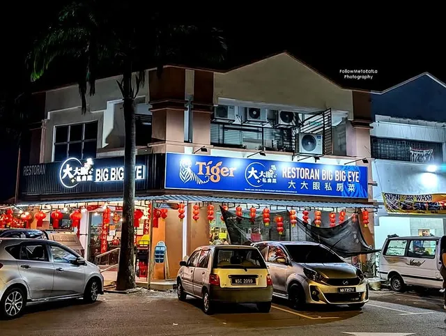 大大眼 | Big Big Eye | 私房菜