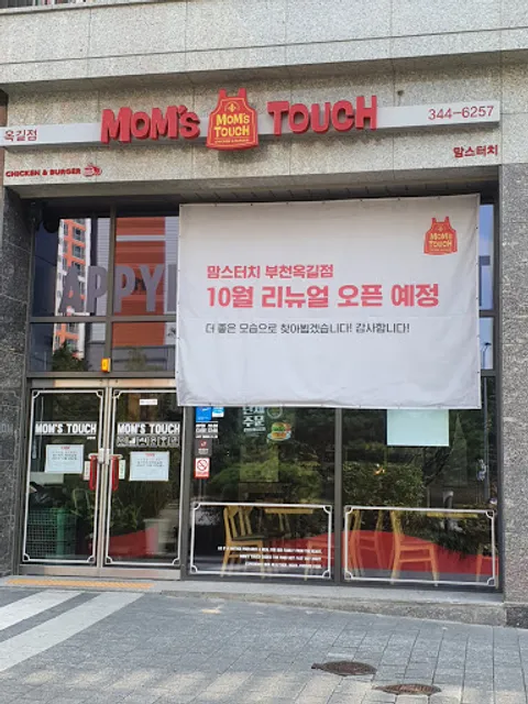 Moms Touch Bucheon Okgil Branch