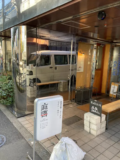 高井戸・麻婆TABLE