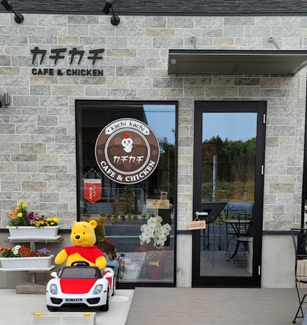 カチカチCAFE &CHICKEN