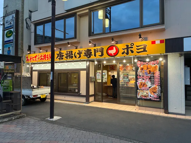 唐揚げ専門店ポヨ