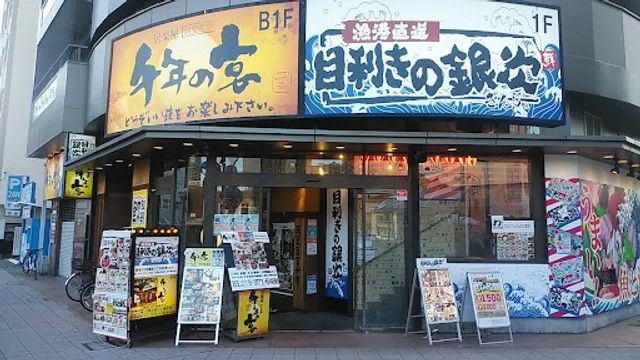 Innovative Izakaya Cuisine "Sen-nen no Utage" Kobe Station