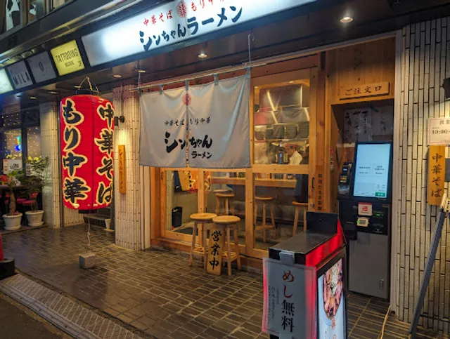 新宿シンちゃんラーメン