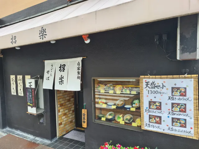 Handmade Udon & Soba Shōraku