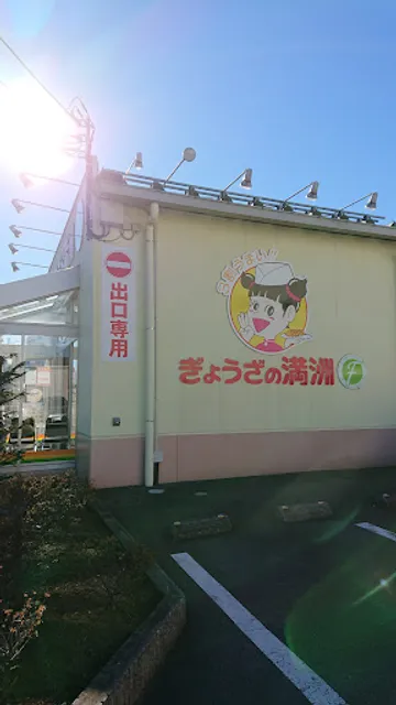 Gyoza no Manshu Tsurugashima Suneori