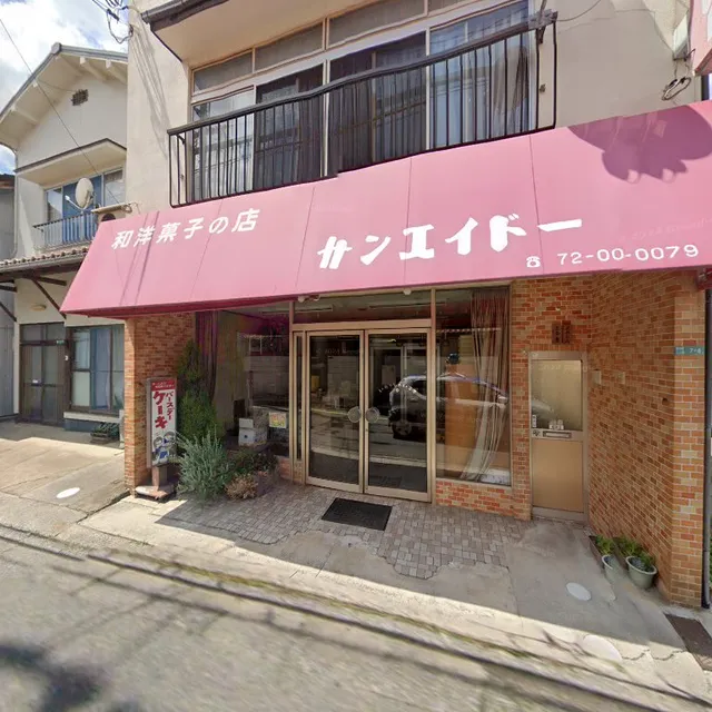 サンエイドー本店