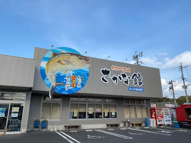 さかな館（鹿屋市）