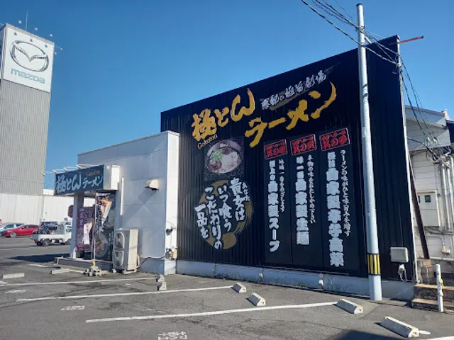 極とんラーメン 南蔵王1号店