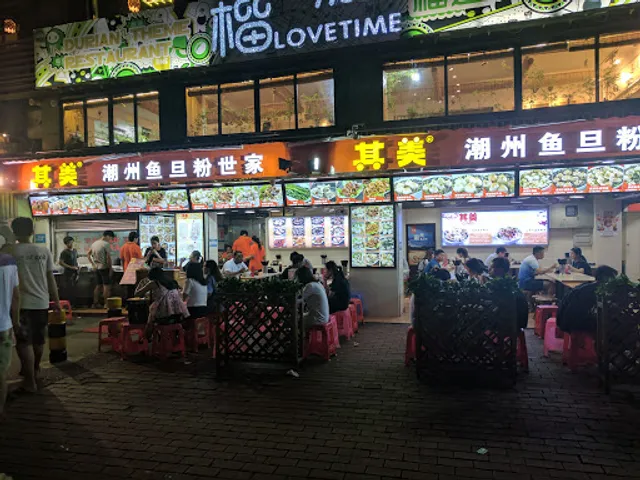 其美潮州鱼蛋粉