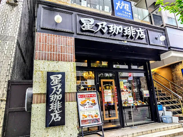 Hoshino Coffee Akasaka-Mitsuke