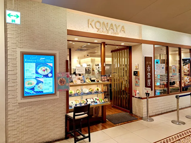 古奈屋 横浜ジョイナス店