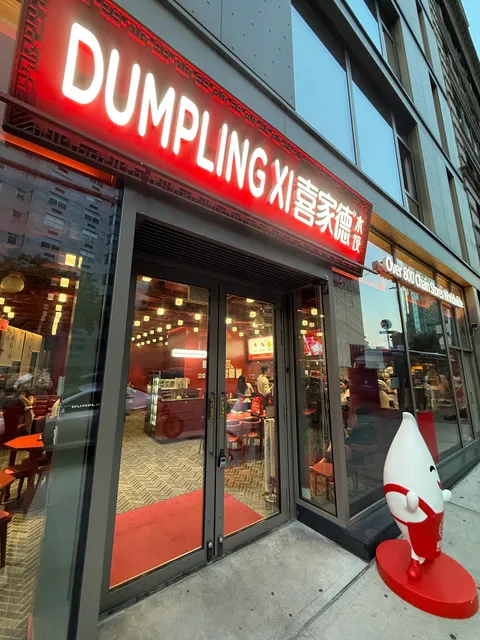 Dumpling Xi 喜家德水饺