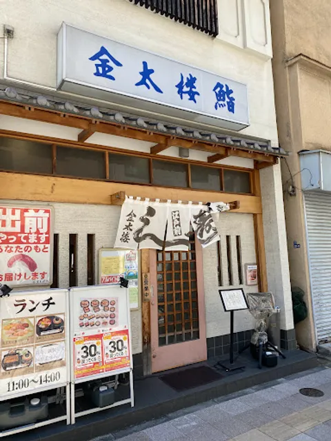 Kintarō Sushi Kinshicho