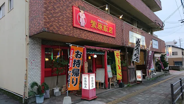 紫原飯店