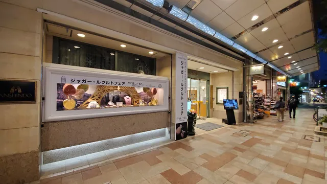 Anshindo Bridal Shizuoka