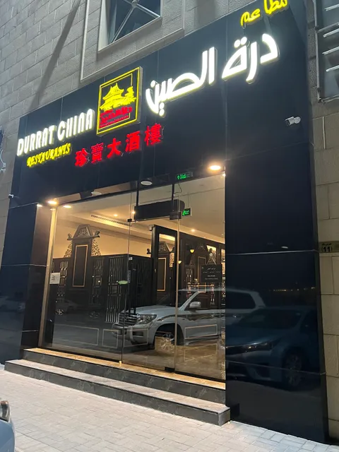 Durrat China Restaurant