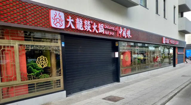 Da Long Yi Hot Pot