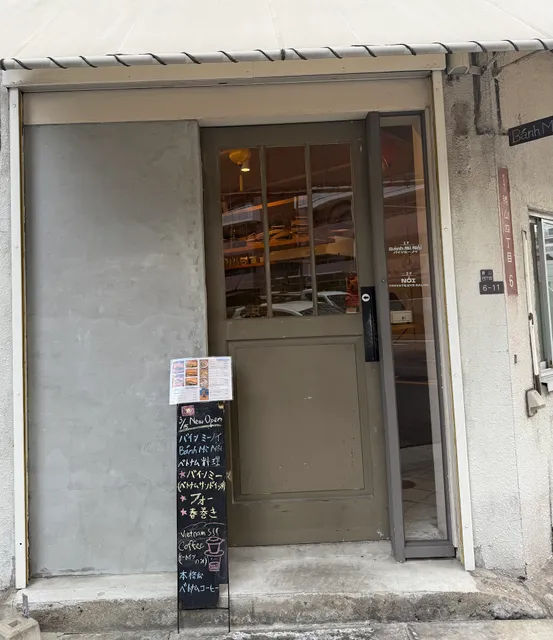 バインミーノイ / Bánh Mì Nối