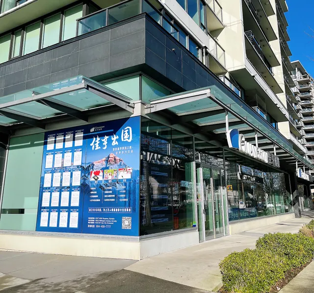 佳亨出国列治文总部