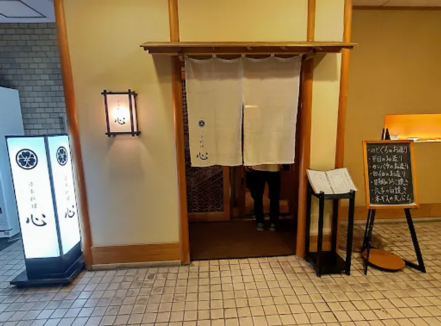 日本料理 心