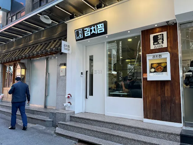 Byeoldang Kimchijjim