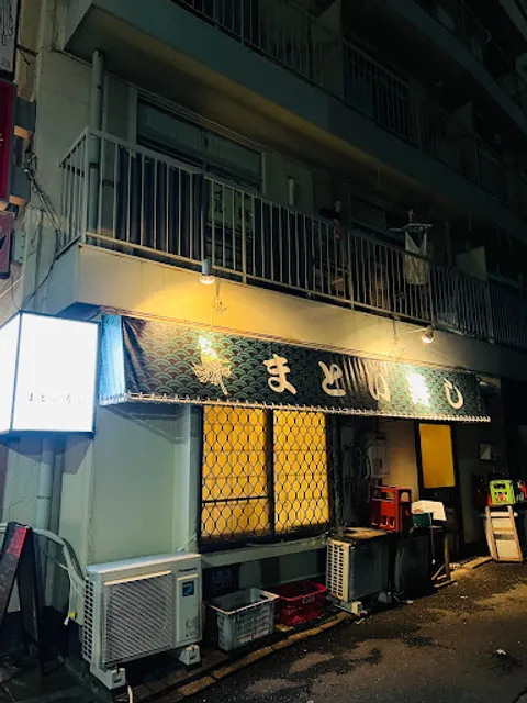 まとい寿し本店