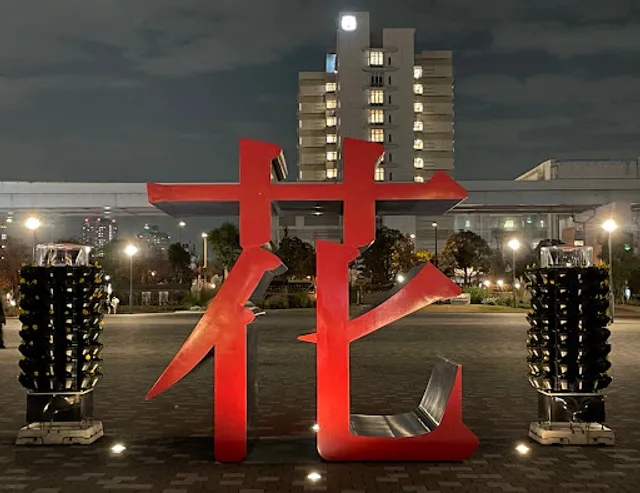 Flower Plaza（Symbol Promenade Park）