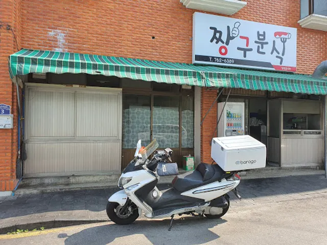 Jjangu Korean Snack Bunsik