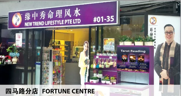 Yuan Zhong Siu Feng Shui 缘中秀风水命理 (四马路）