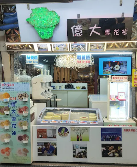 Yi Da Shaved Ice Dessert