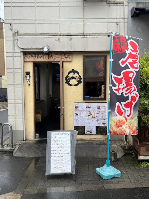 三羽唐 北野天満宮前店