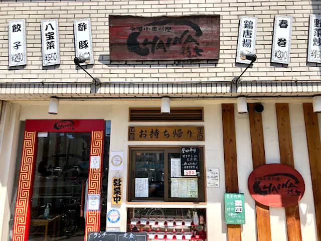 中国小皿料理 彩七 今里店