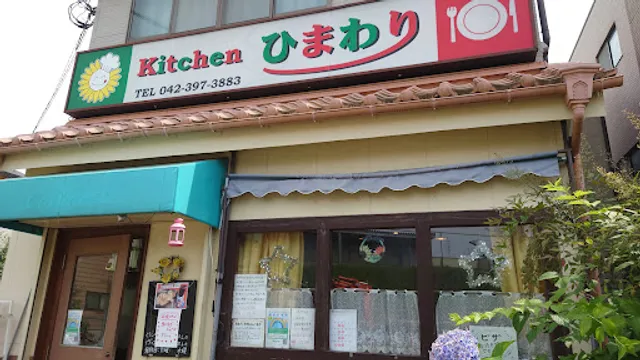 キッチンひまわり