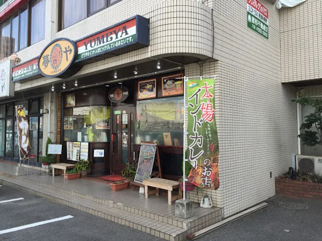 インド料理 夢や 下郡店