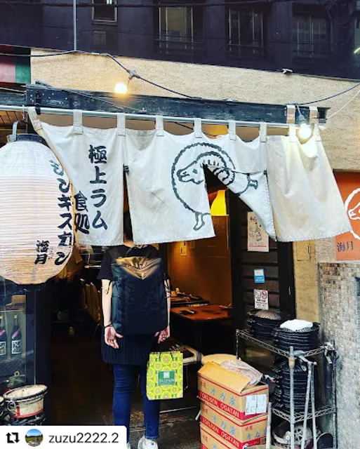 Ebisu Jingisukan Kurage