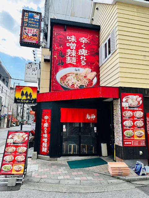 辛く痺れる味噌辣麺 鬼神
