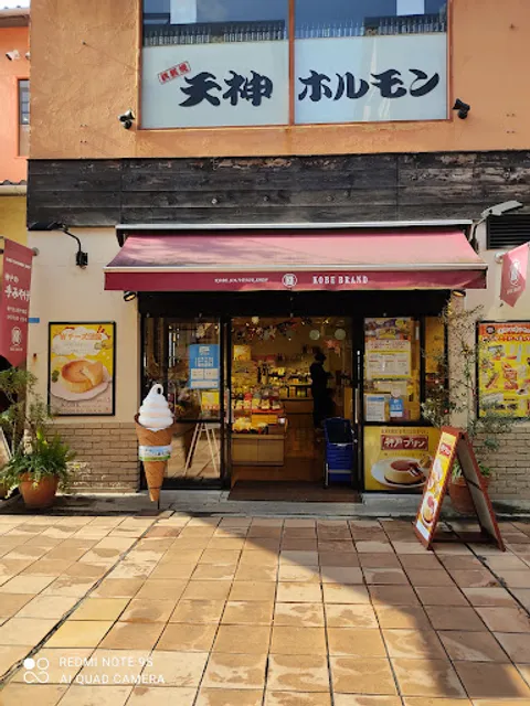 天神ホルモン 神戸umieモザイク ハーバーランド店