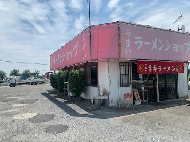 ラーメンショップ 川島店