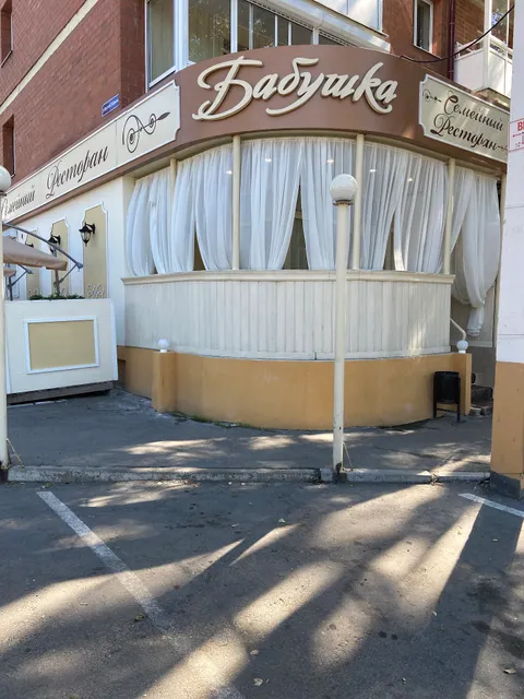 Semeynyy Restoran Babushka