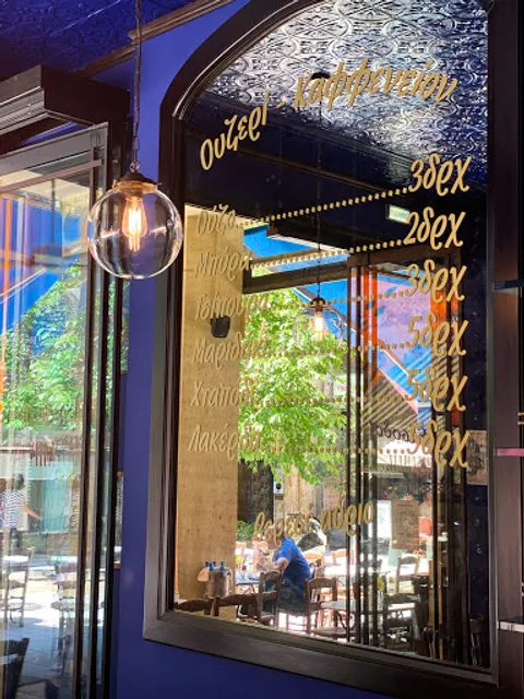 Ouzeri by Papaiοannou