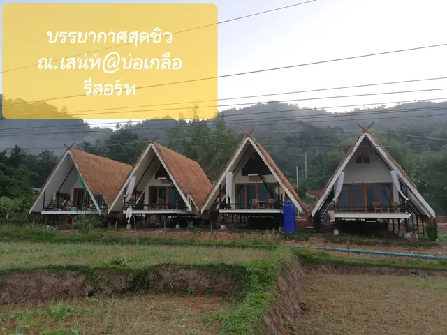 เสน่ห์@บ่อเกลือ