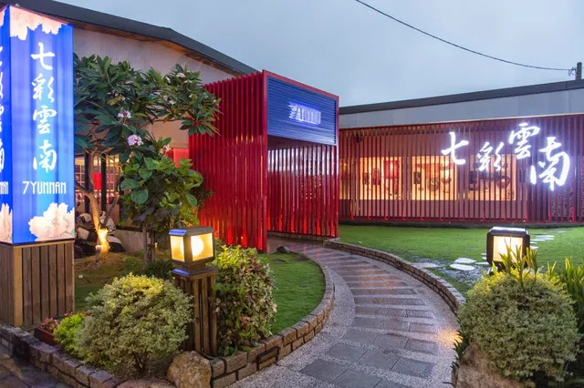 七彩雲南（金陵門市）