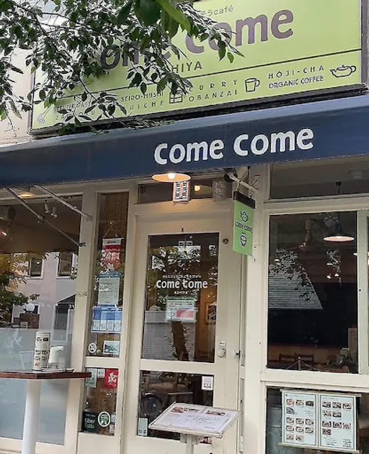 和食カフェ come come（カムカム）芦屋