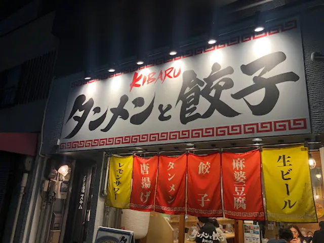 Tanmen and Gyoza KIBARU - Shijo Shimmachi