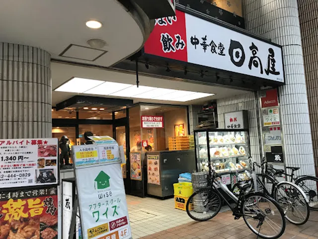 Hidakaya Chofu North Exit