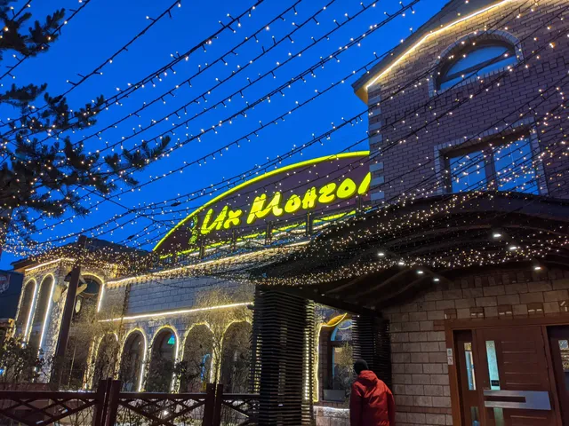 Great Mongol Restaurant & Pub