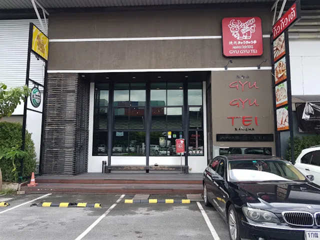 กิวกิวเต้ บางนา Gyu Gyu Tei Bangna