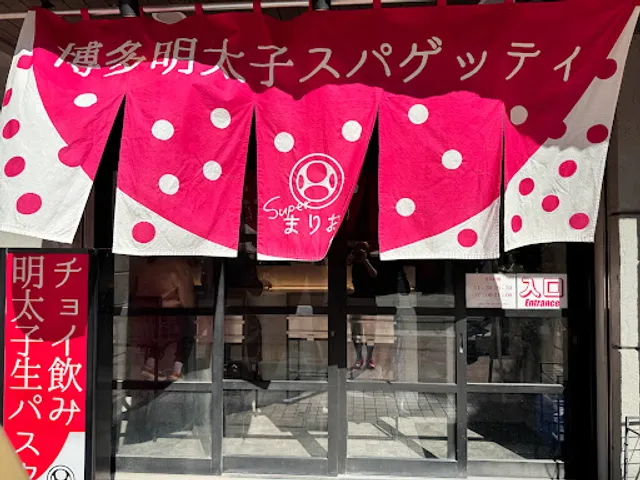 春吉立呑 STAND MARIO