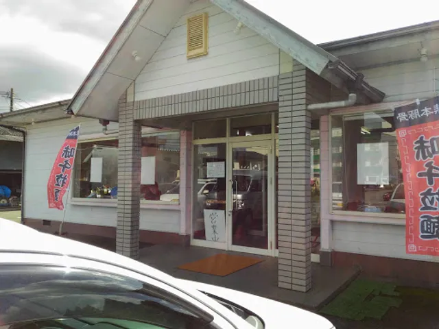 아지센라멘 니시하라점