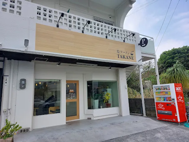 Salt Ramen TAKANE Nishihara store